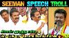 Seeman Latest Speech Seeman Speech About Vijay Tvk Vs Ntk