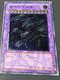 Yu-Gi-Oh Blue-Eyes Ultimate Dragon Ultimate Rare SDX-001 JAPANANESE